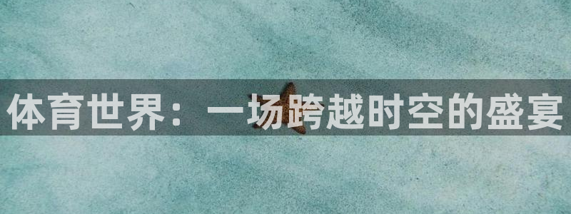 新球体育足球比分